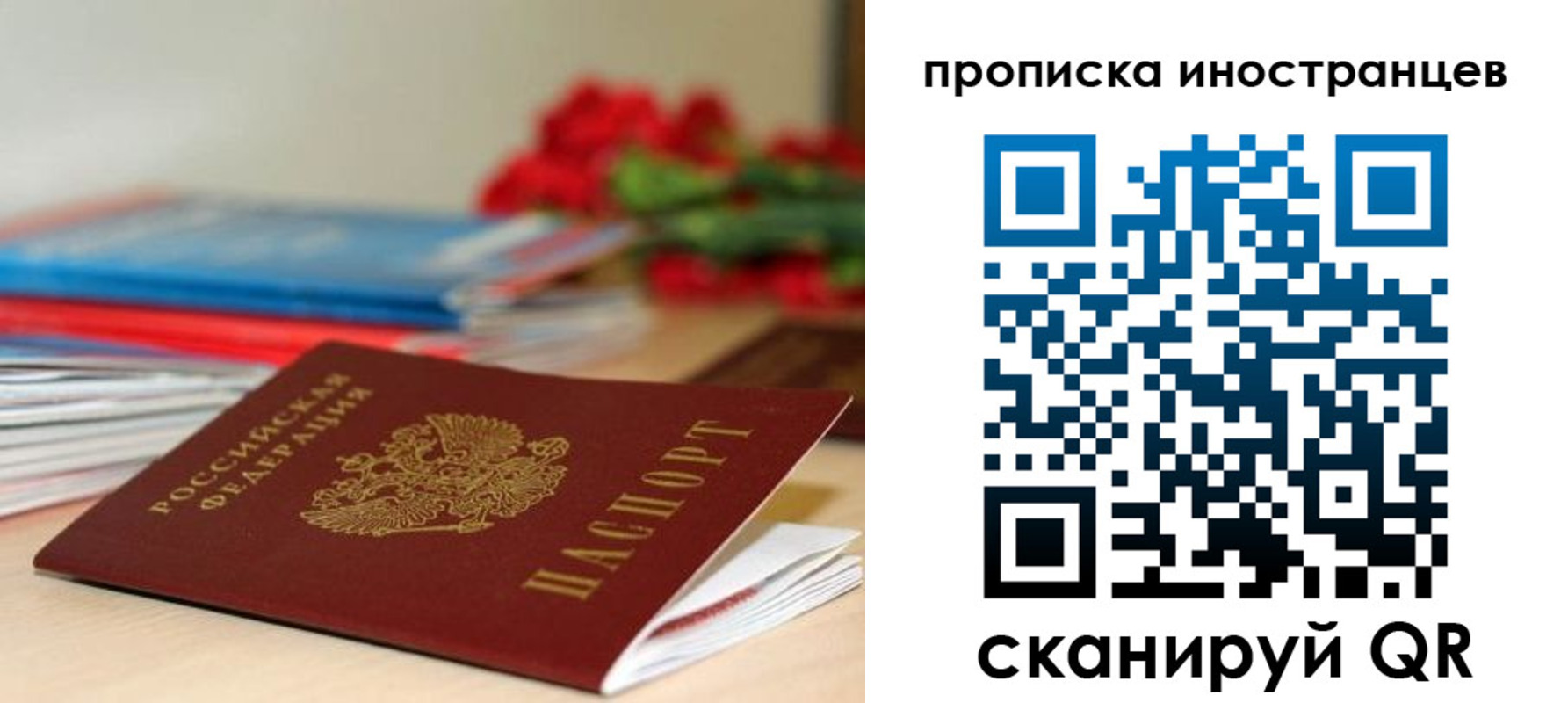 прописка для работы в Тюмени