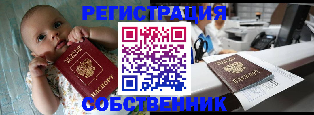 прописка в Тюмени