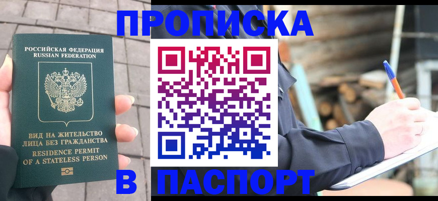 прописка гарантия в Тюмени